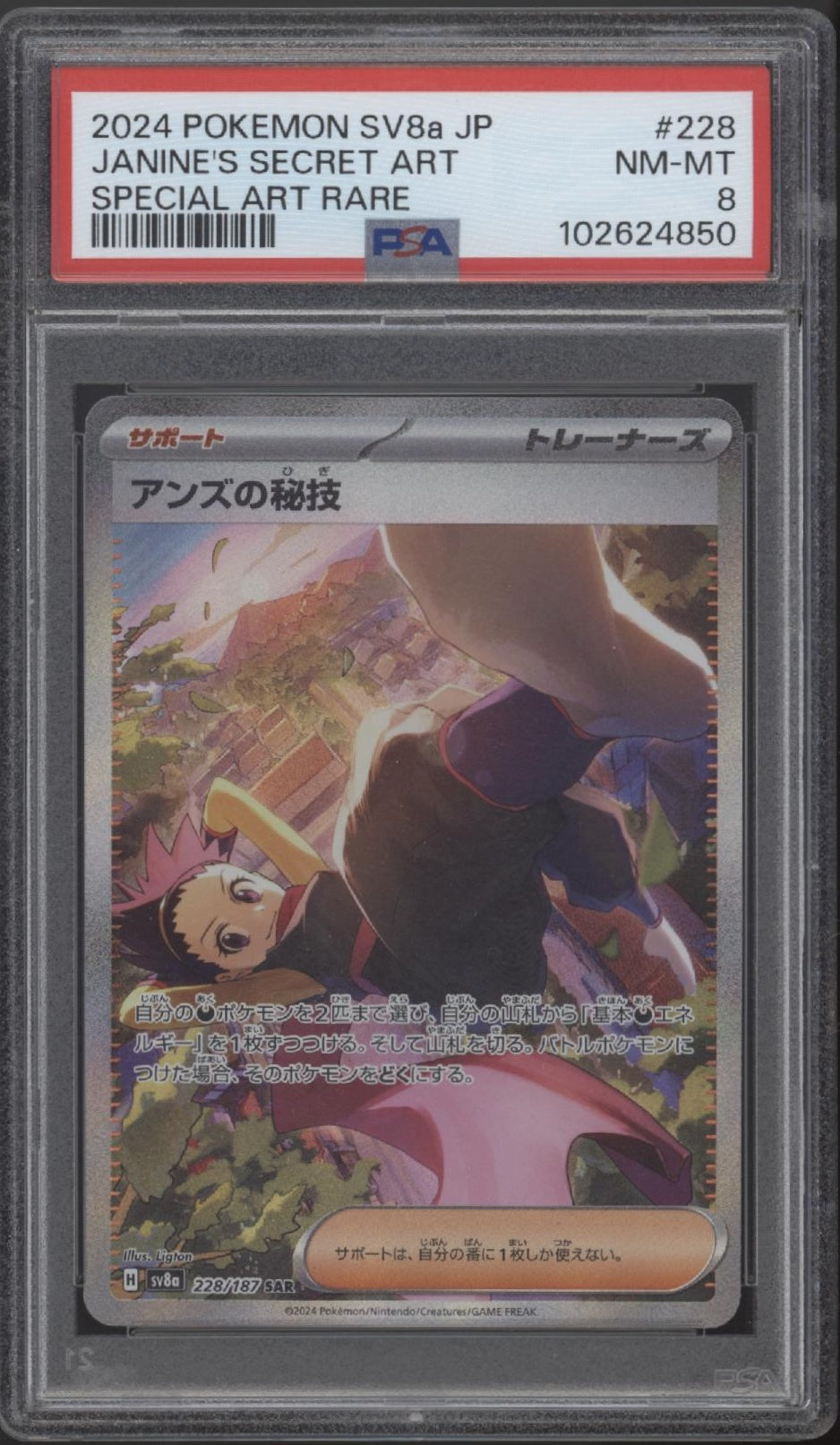 Janine's Secret Art Pokemon Terastal Fest ex Special Art Rare #228 PSA 8