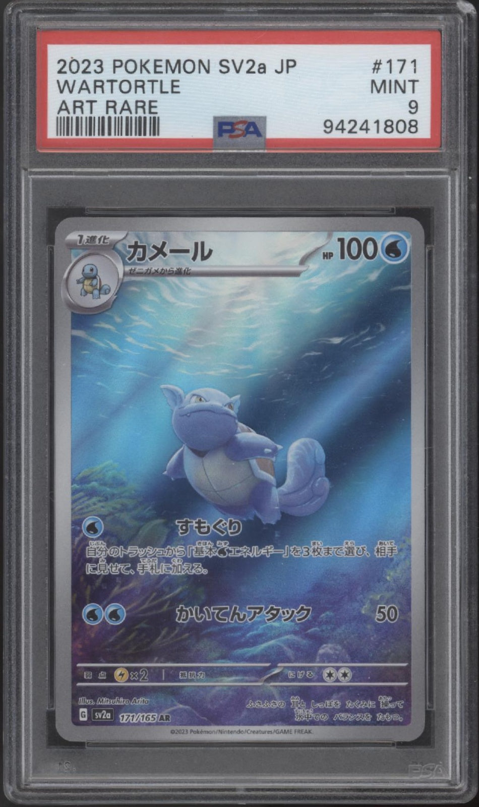 Wartortle Pokemon 151 Art Rare Japanese #171 PSA 9