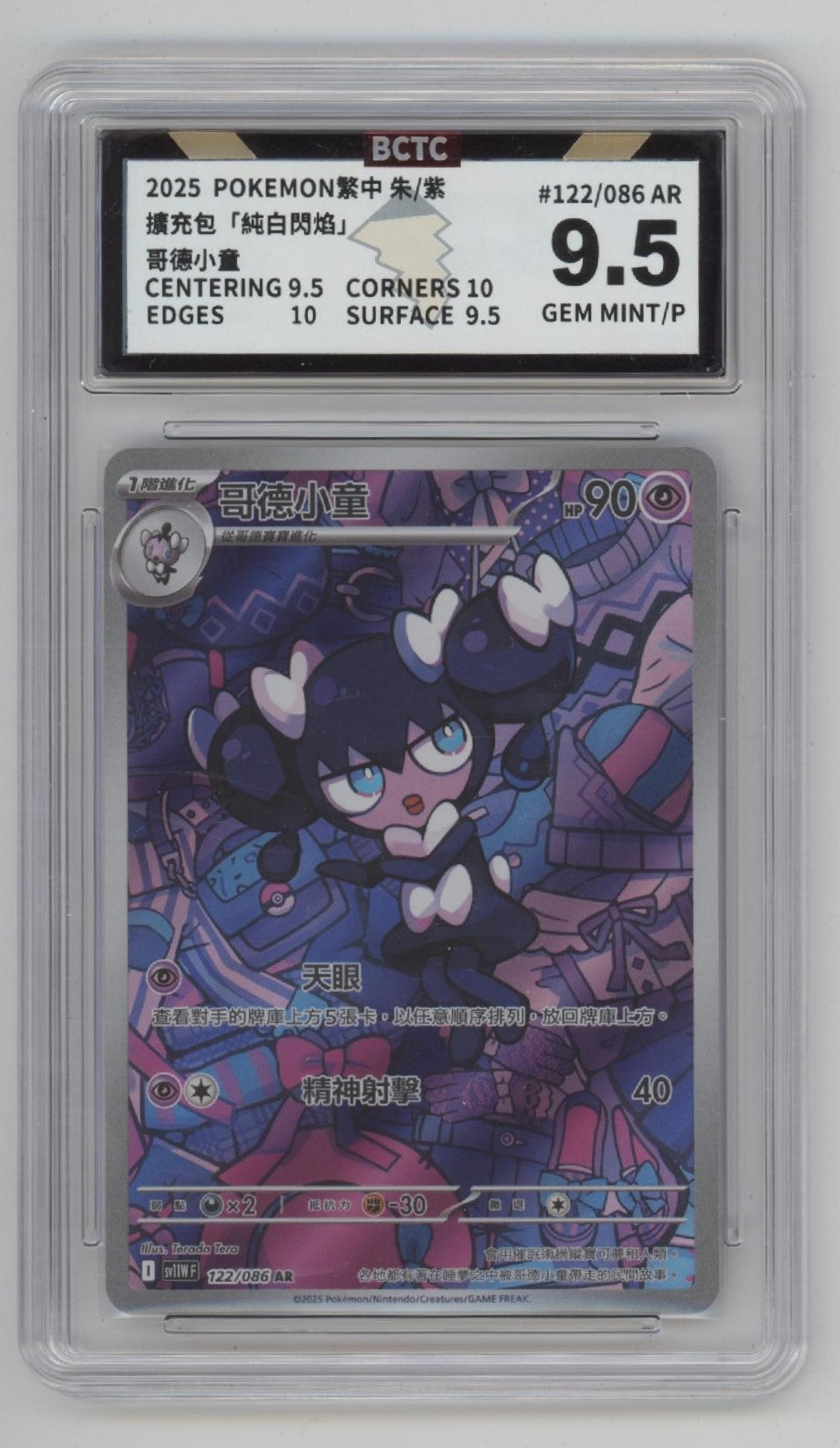 Gothorita Pokemon White Flare Art Rare Japanese #122 BCTC 9.5
