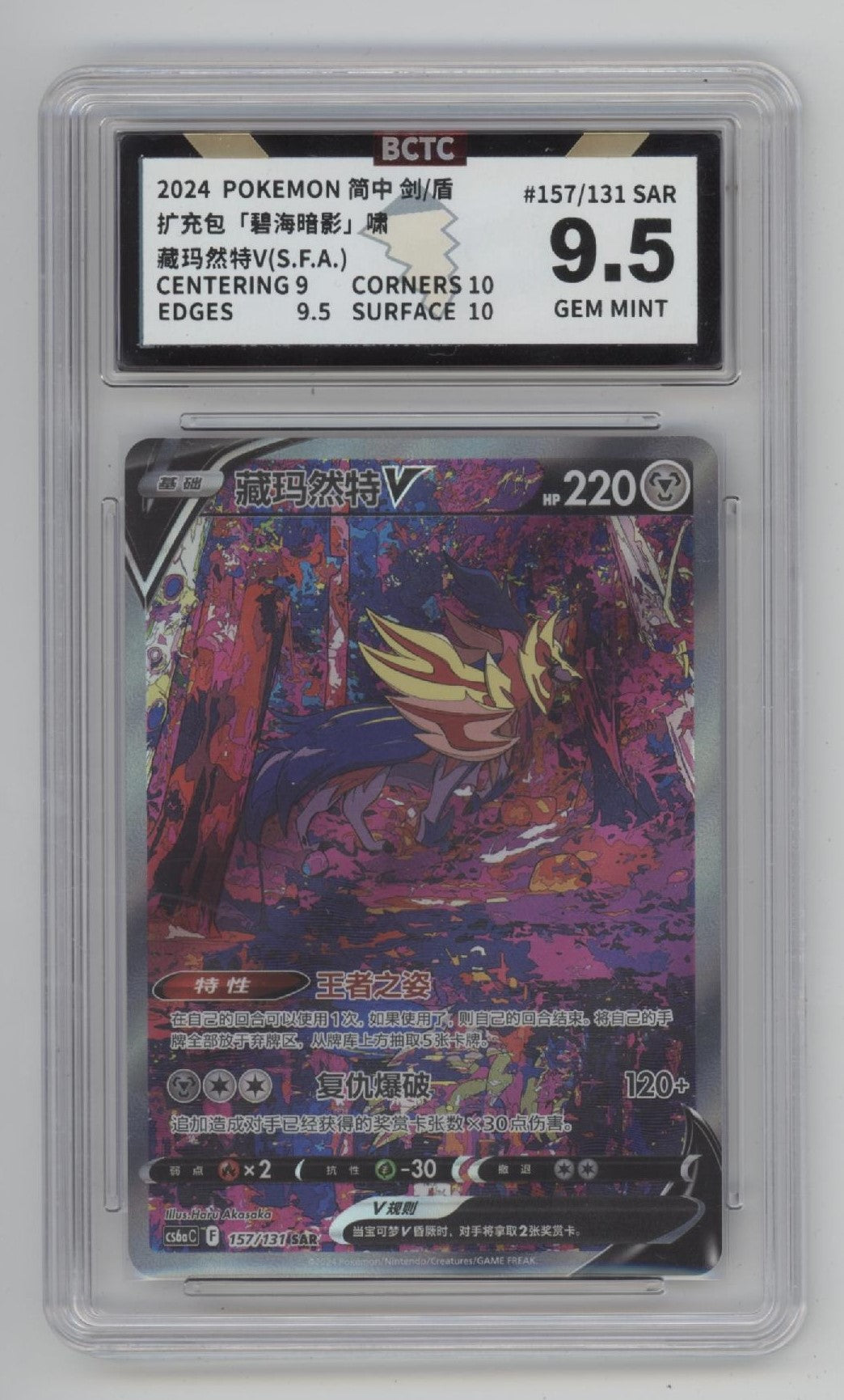 Zamazenta V Pokemon Shadow of the Blue Sea Chinese #157 BCTC 9.5、Collector Store LLC Gaming、kayou