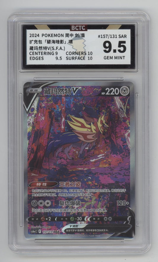 Zamazenta V Pokemon Shadow of the Blue Sea Chinese #157 BCTC 9.5