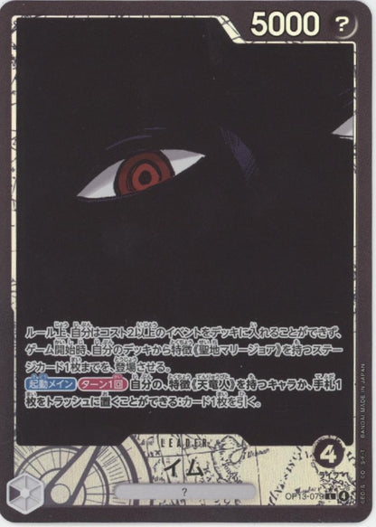 Imu One Piece Card Game Alt Art Japanese OP13-079 #1