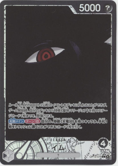 Imu One Piece Card Game Alt Art Japanese OP13-079 #2