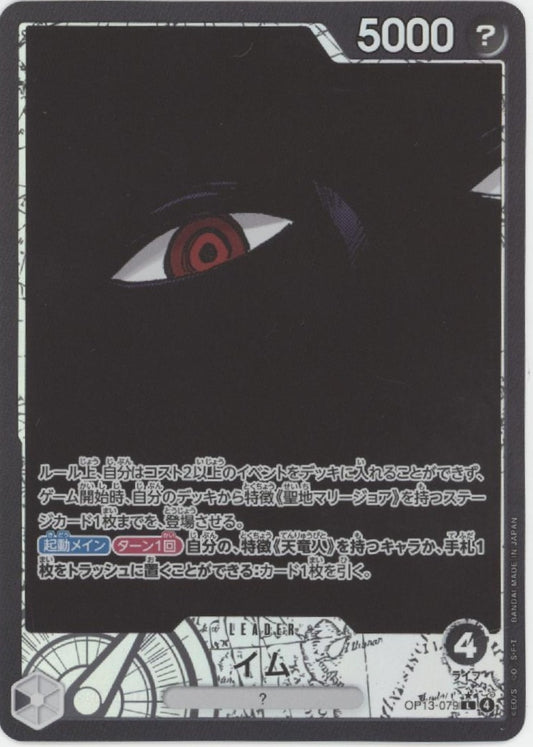 Imu One Piece Card Game Alt Art Japanese OP13-079 #2