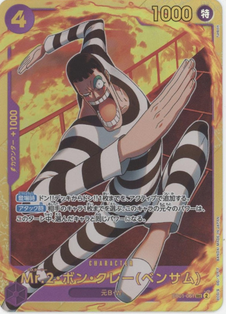 Mr. 2 Bon Kurei One Piece Card Game Japanese EB01-061 #2