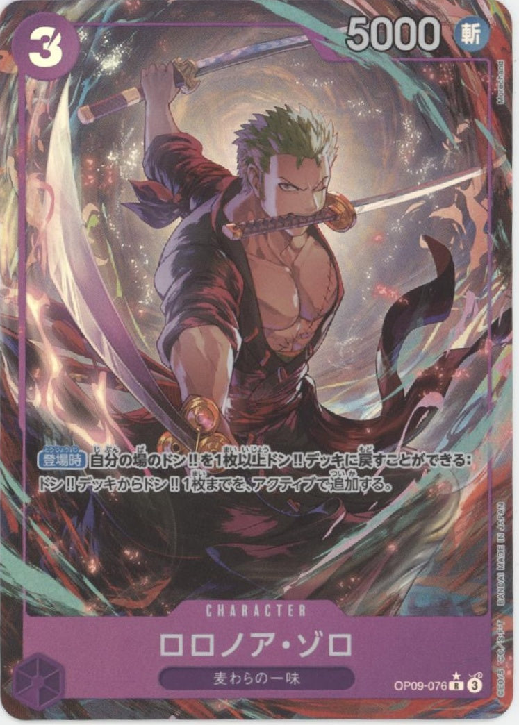 Rorona Zoro One Piece Card Game Japanese OP09-076 #2