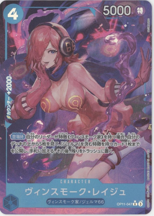 Vinsmoke Reiju One Piece Card Game Alt Art Japanese OP11-047