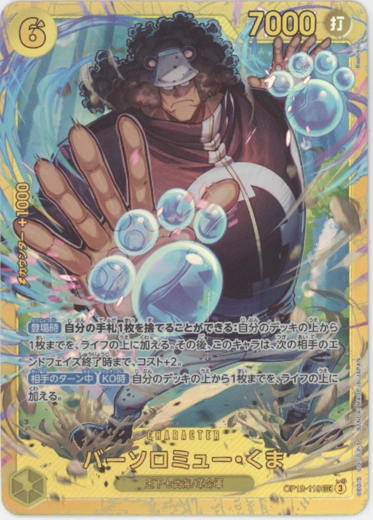 Bartholomew Kuma One Piece Card Game Japanese OP-12 #2
