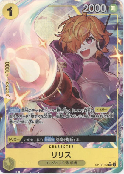 Lilith One Piece Card Game Japanese OP13-113 #1