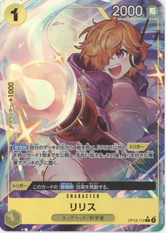 Lilith One Piece Card Game Japanese OP13-113 #2