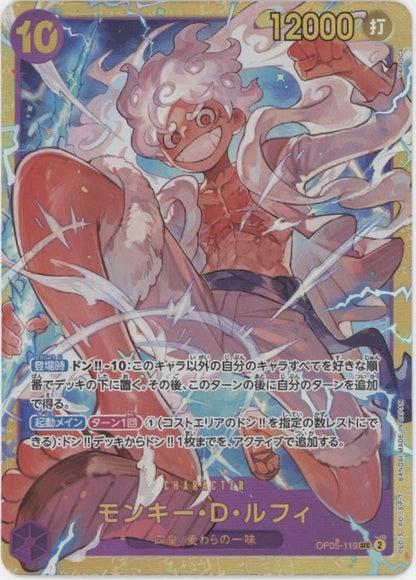 Monkey D Luffy One Piece Card Game Japanese OP05-119 #2
