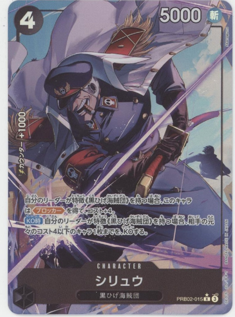 Shiryu One Piece Card Game Japanese PRB02-015 #2