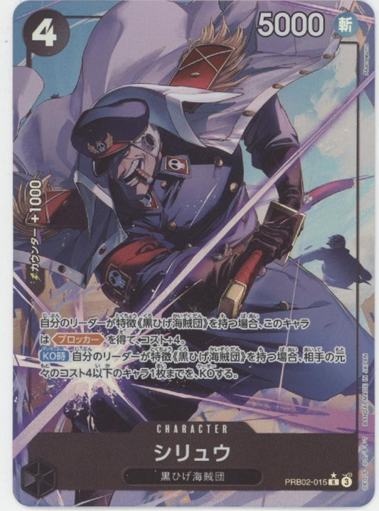 Shiryu One Piece Card Game Japanese PRB02-015 #2