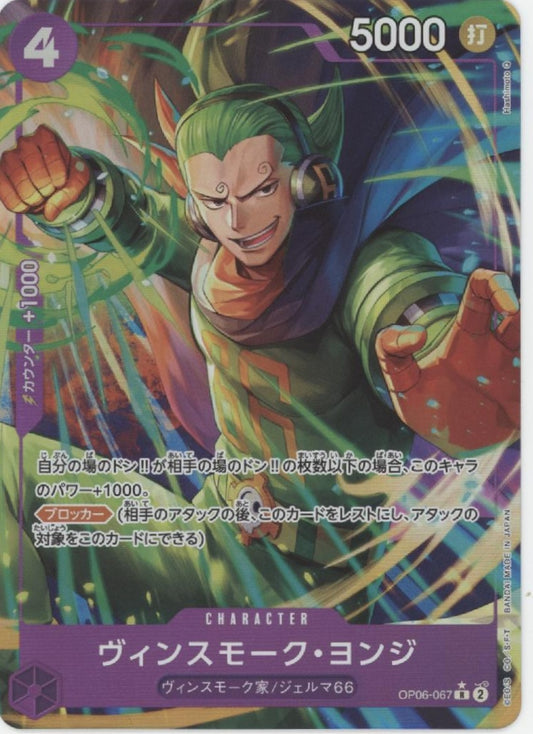 Vinsmoke Yonji One Piece Card Game Japanese OP06-067 #2