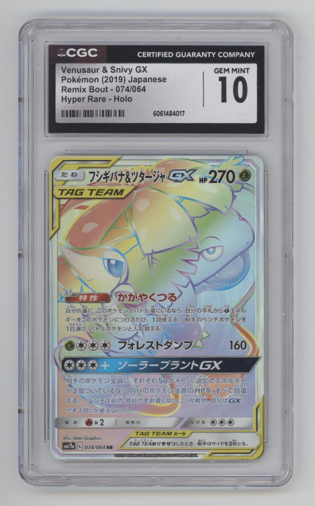 Venusaur & Snivy GX Pokemon Remix Bout Hyper RAre Holo Japanese #074 CGC 10