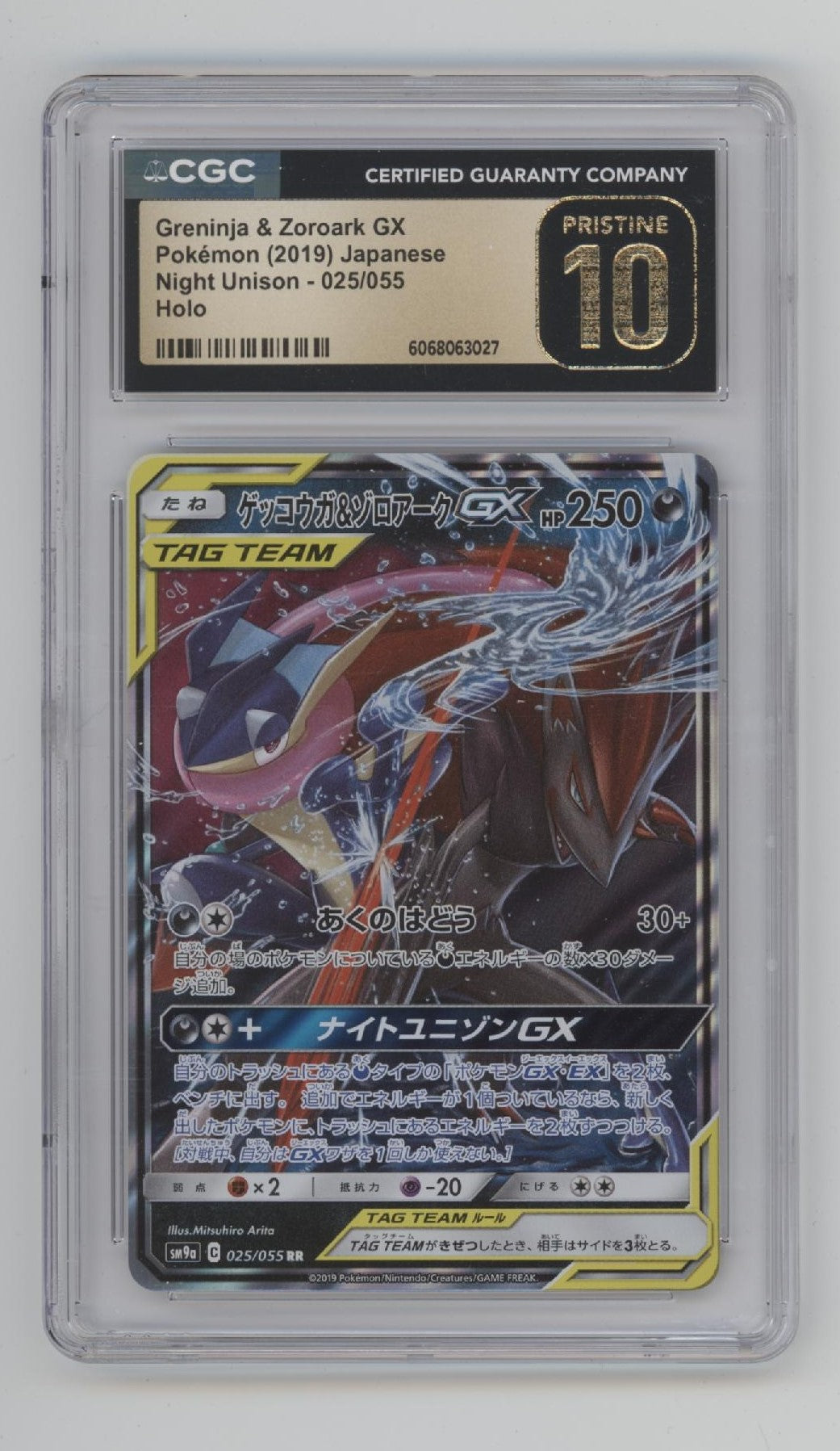 Greninja & Zoroark GX Pokemon Night Unison Holo Japanese #025 CGC 10 Pristine