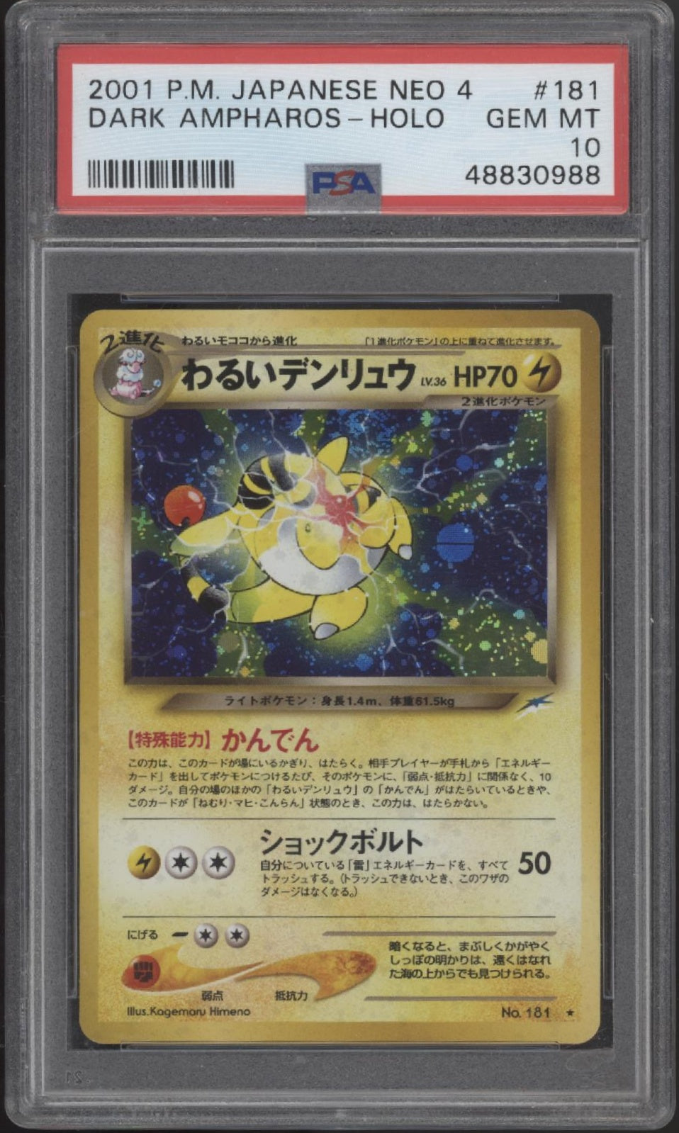 Dark Ampharos Pokemon Neo 4 Holo Japanese #181 PSA 10、Collector Store LLC Gaming、kayou