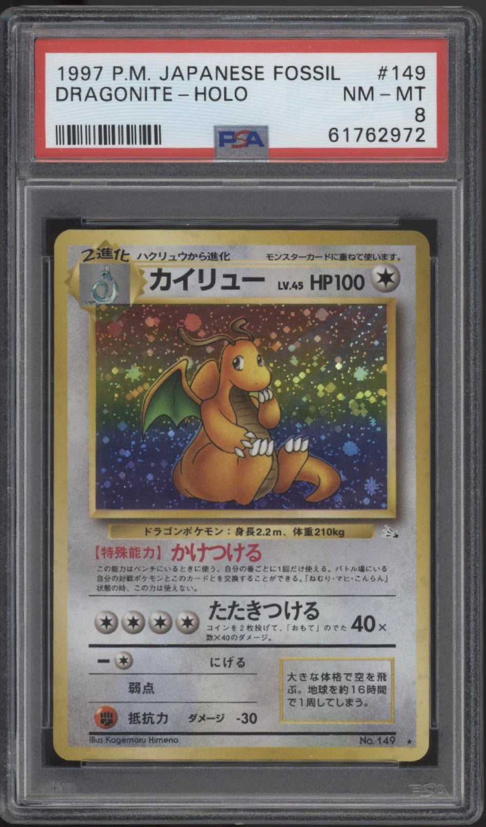 Dragonite Pokemon Fossil Holo Japanese #149 PSA 8