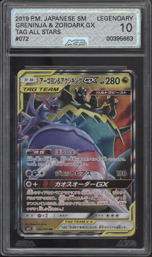 Greninja & Zoroark GX Pokemon Tag All Stars Japanese #072 AGS 10