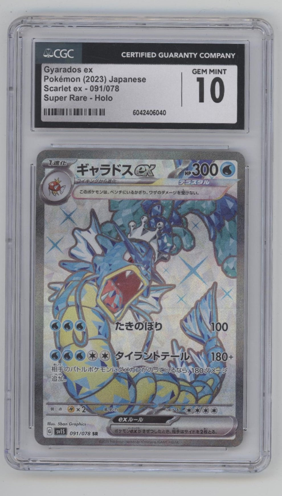Gyarados ex Pokemon Scarlet ex Super Rare Holo Japanese #091 CGC 10