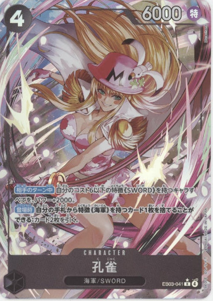 Kujyaku One Piece Card Game Alt Art Japanese EB03-041