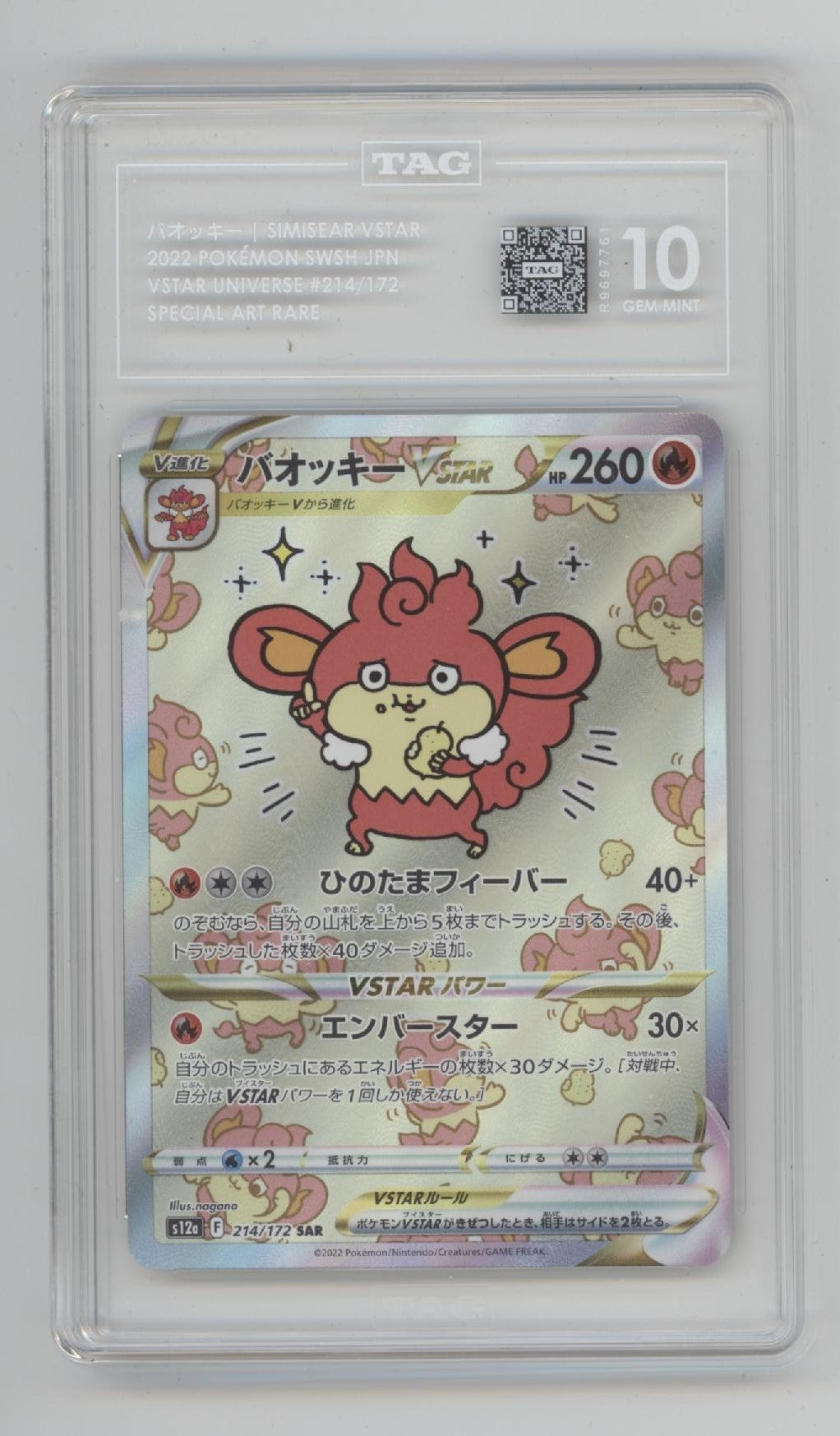 Simisear VSTAR Pokemon VSTAR Universe Special Art Rare Japanese #214 TAG 10