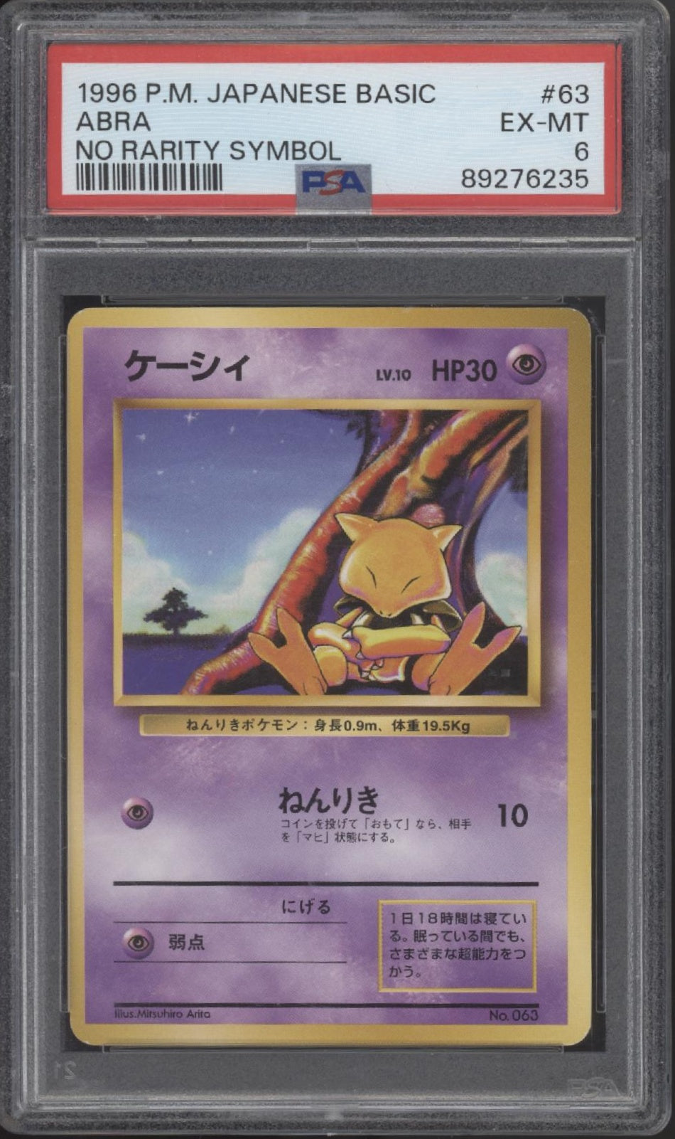 Abra Pokemon Base Set Japanese No Rarity Symbol #63 PSA 6