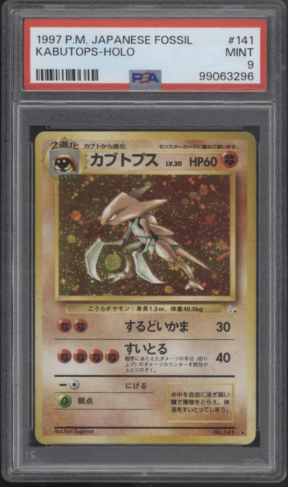 Kabutops Pokemon Fossil Holo Japanese #141 PSA 9