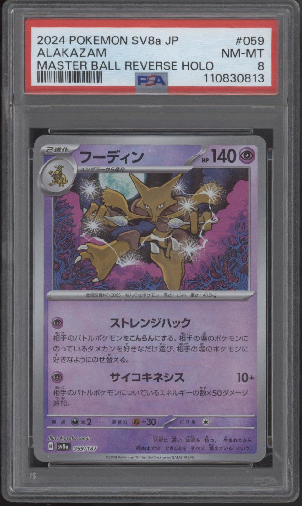Alakazam Pokemon Terastal Fest ex Master Ball Reverse Holo Japanese #059 PSA 8