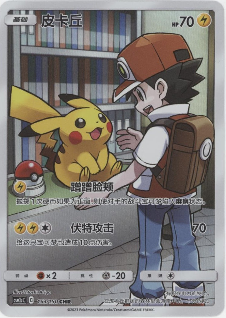 Pikachu Pokemon Sun & Moon Chinese #153