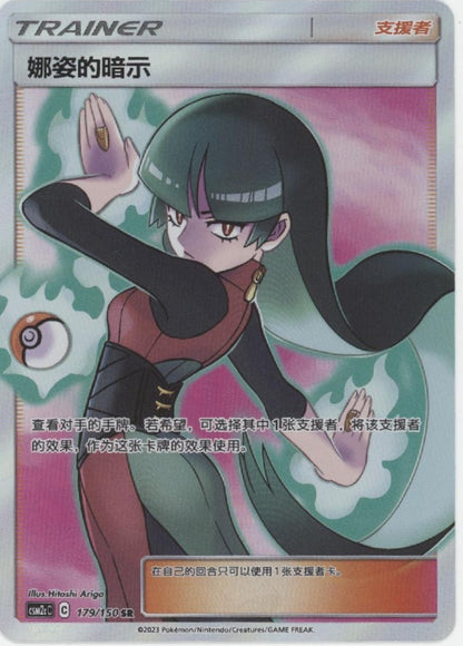 Sabrina's Suggestion Pokemon Sun & Moon Chinese #179