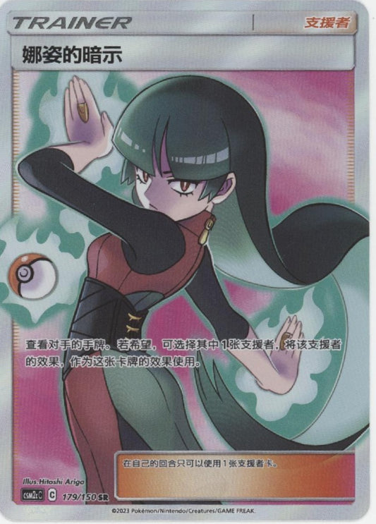 Sabrina's Suggestion Pokemon Sun & Moon Chinese #179