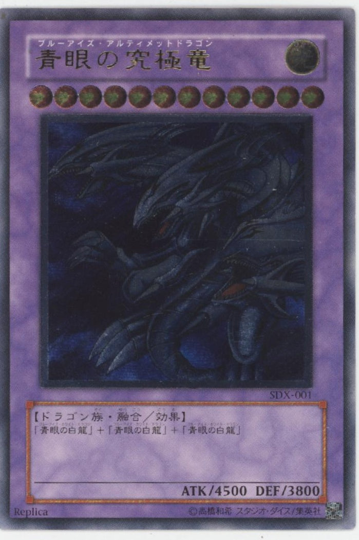 Blue-Eyes Ultimate Dragon Yu-Gi-Oh! Ultimate Rare Japanese SDX-001 #2