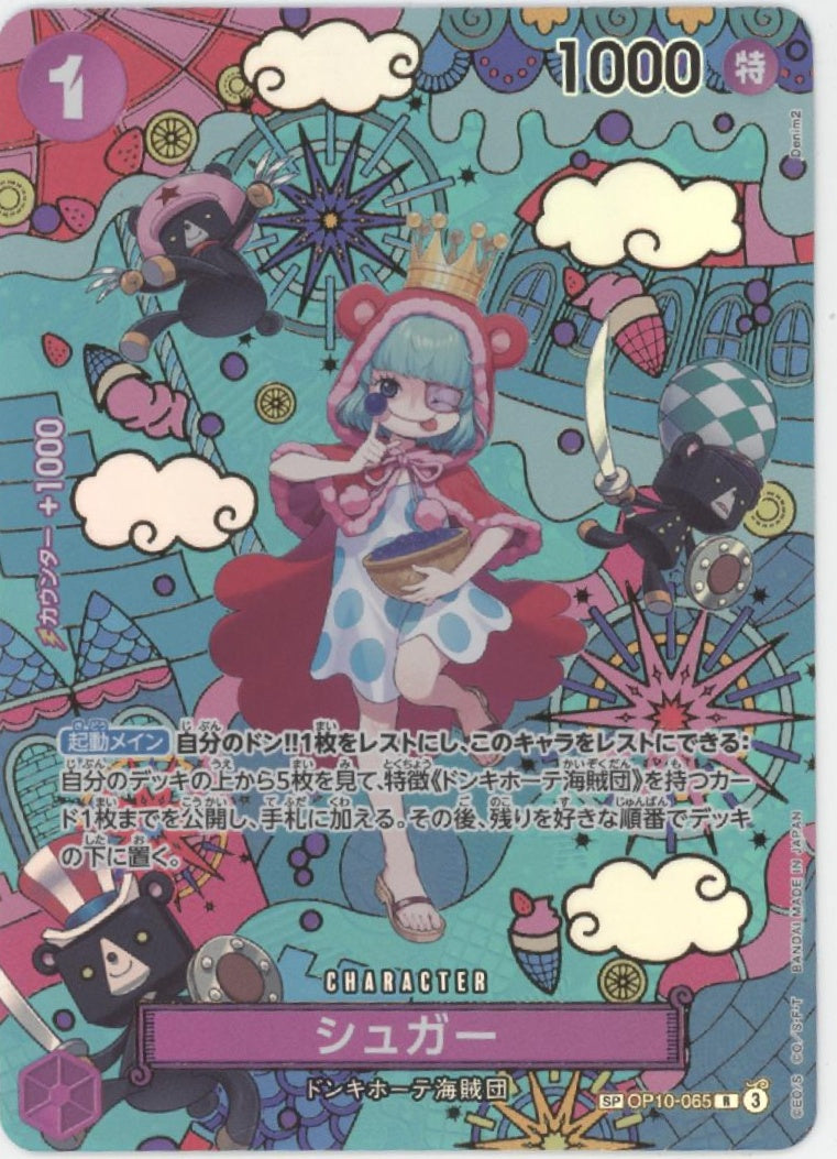 Sugar One Piece Card Game OP10 Japanese #065