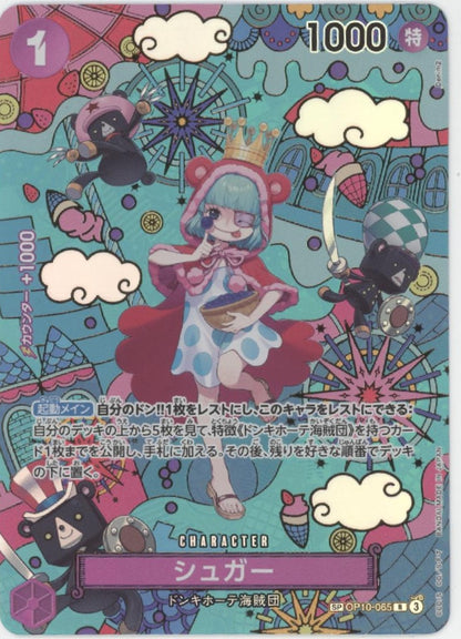 Sugar One Piece Card Game OP10 Japanese #065