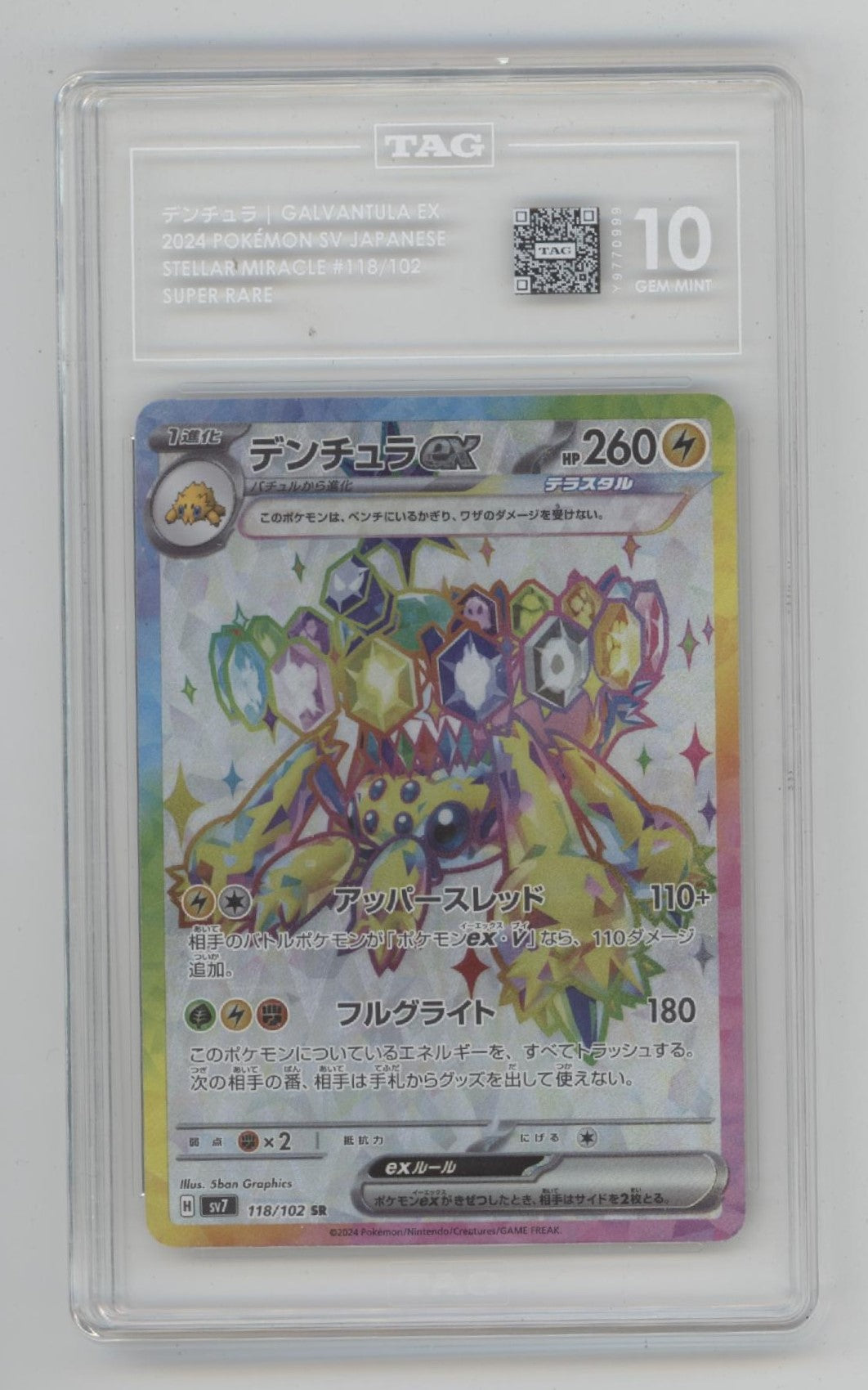 Galvantula ex Pokemon Stellar Miracle Super Rare Japanese #118 TAG 10