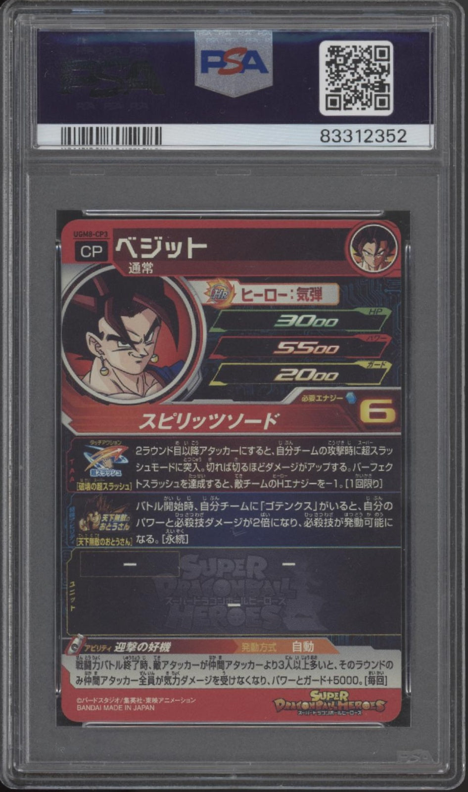 Vegito Super Dragon Ball Heroes UGM8 - USF Campaign #CP3 PSA 10