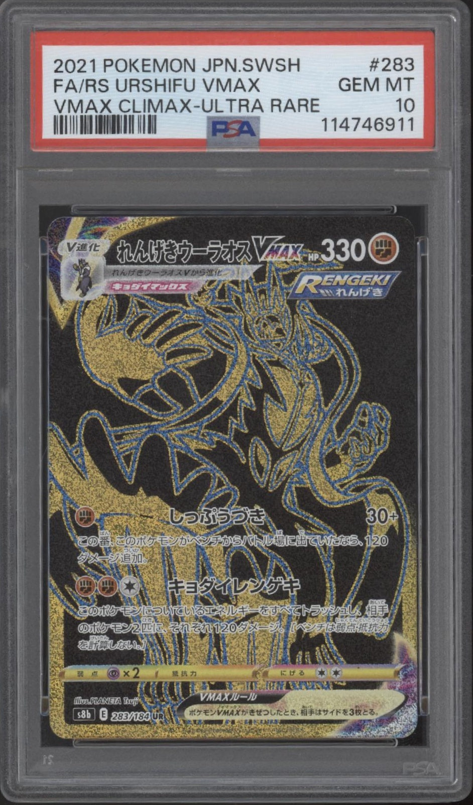 Rapid Strike Urshifu VMAX Pokemon VMAX Climax Full Art Ultra Rare JP PSA 10
