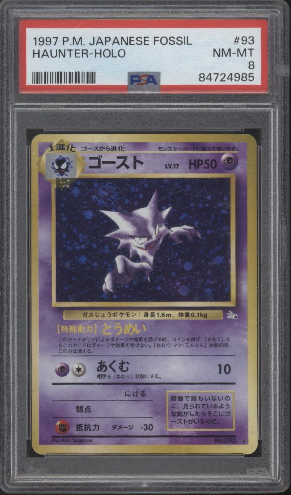 Haunter Pokemon Fossil Holo Japanese #93 PSA 8