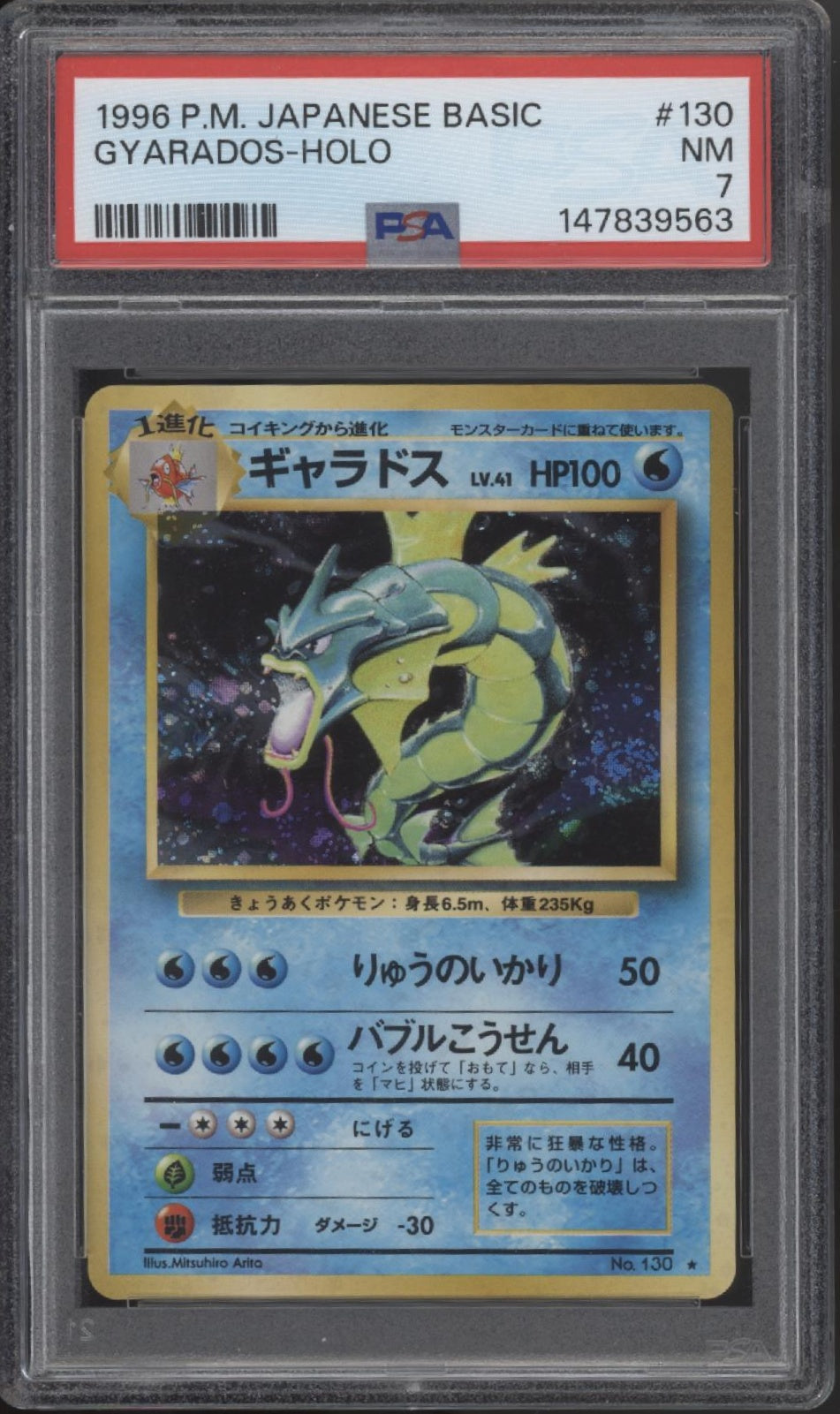 Gyarados Pokemon Base Set Holo Japanese #130 PSA 7