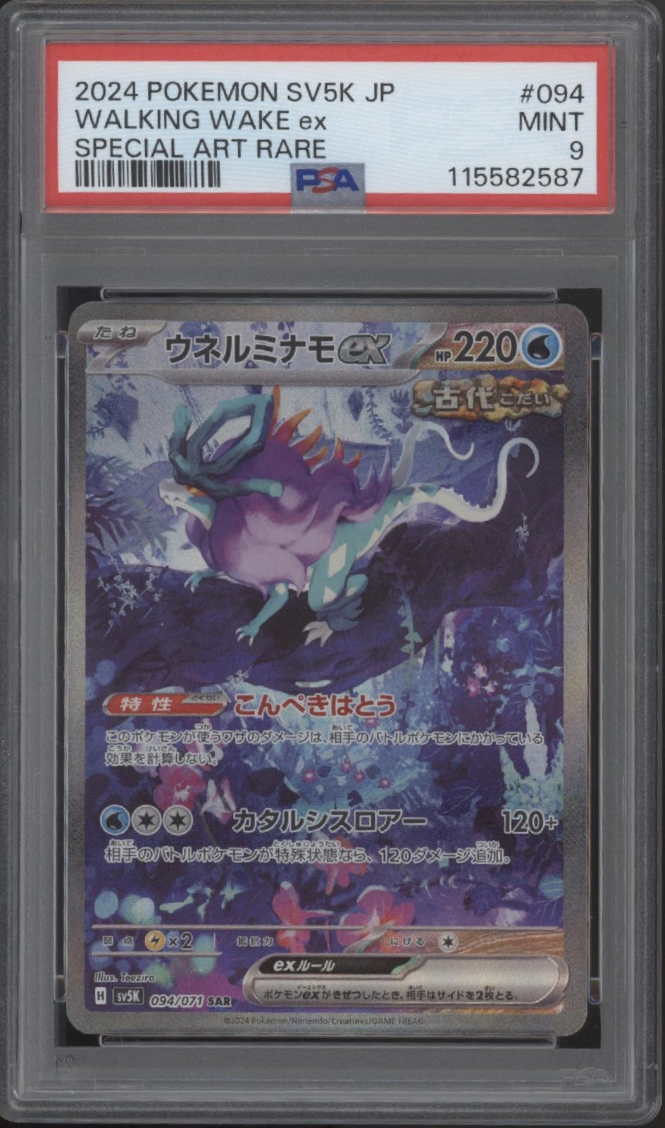 Walking Wake ex Pokemon Wild Force Special Art Rare Japanese #094 PSA 9