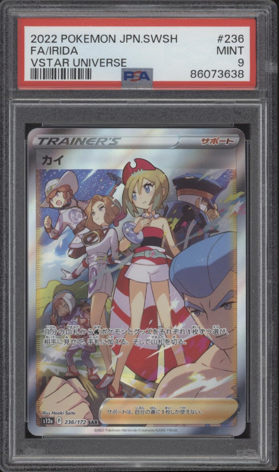 Irida Pokemon VSTAR Universe Full Art Japanese #236 PSA 9