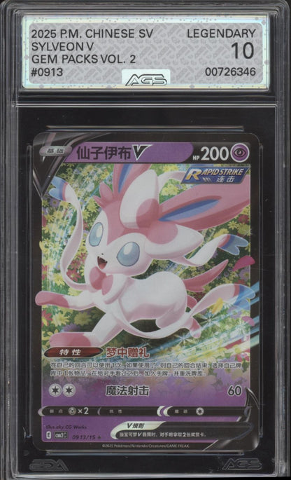 Sylveon V Pokemon Gem Pack Vol. 2 Chinese #0913 AGS 10