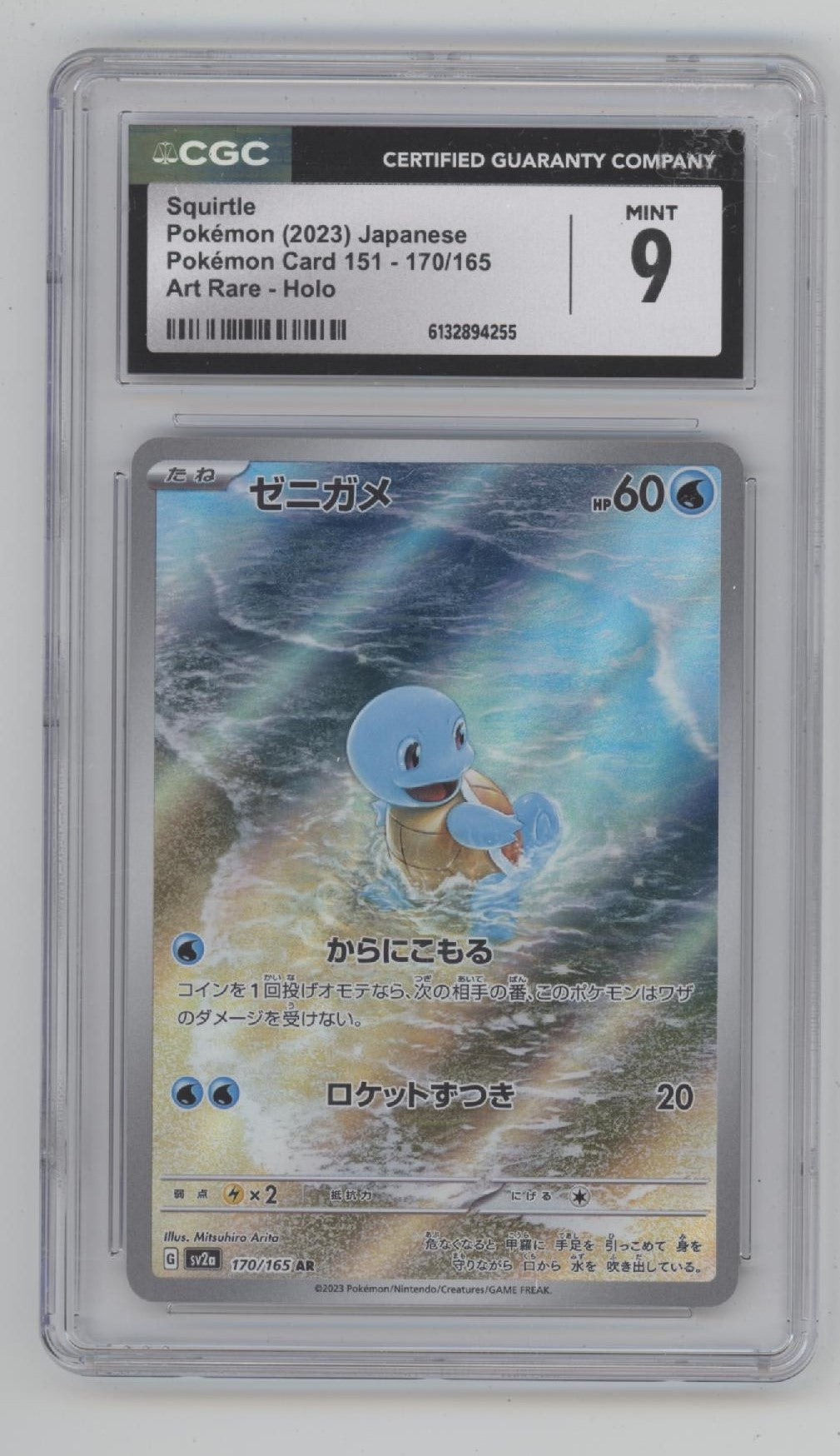 Squirtle Pokemon 151 Illustration Rare #170 CGC 9