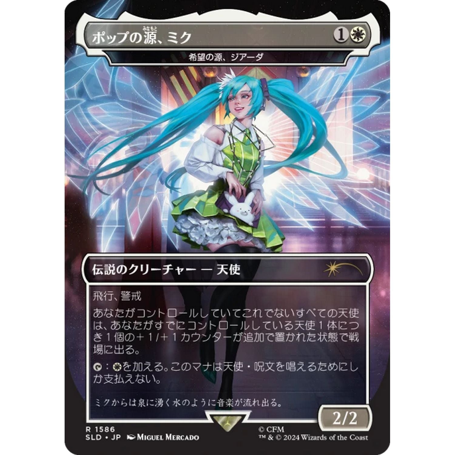 Magic the Gathering: Secret Lair x Hatsune Miku - Winter Diva JP (Non-Foil Edition)、Magic the Gathering、kayou