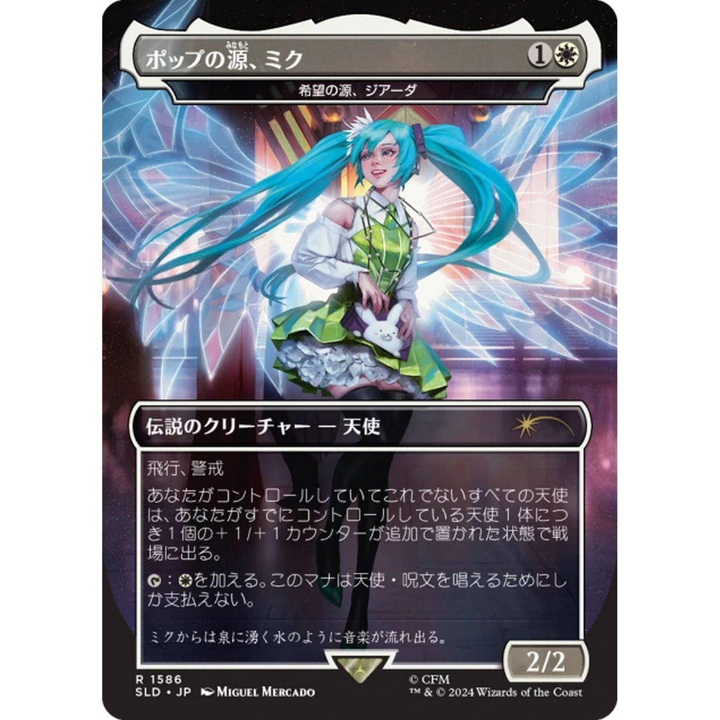 Magic the Gathering: Secret Lair x Hatsune Miku - Winter Diva JP (Non-Foil Edition)