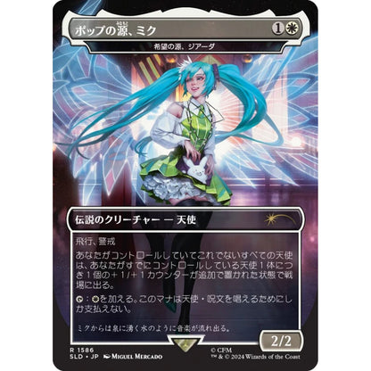 Magic the Gathering: Secret Lair x Hatsune Miku - Winter Diva JP (Non-Foil Edition)