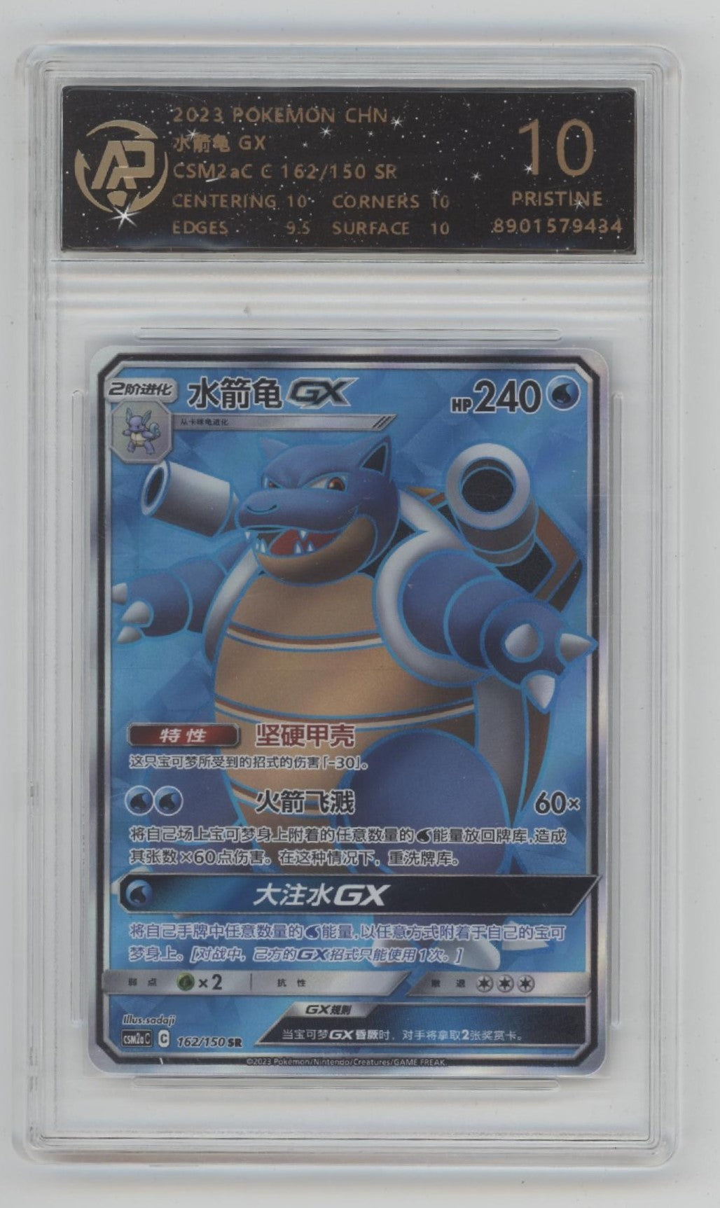 Blastoise GX Pokemon CSM2aC Chinese #162 AP 10 Pristine