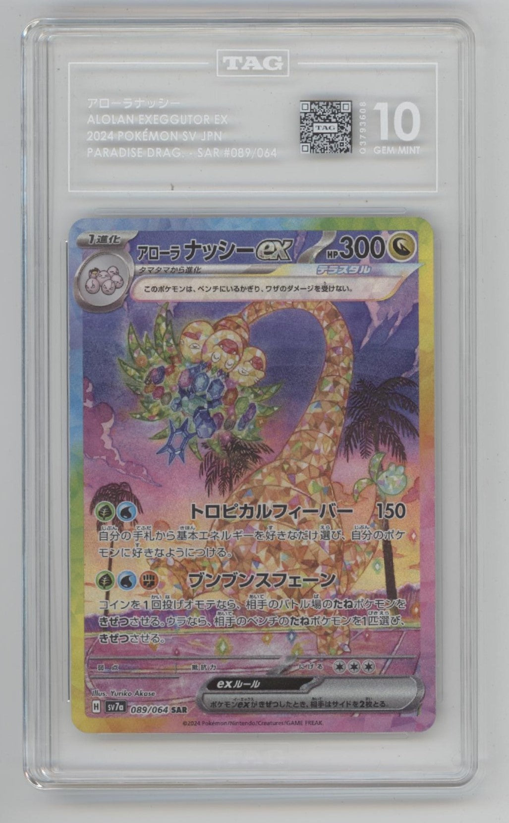 Alolan Exeggutor ex Pokemon Paradise Dragona Japanese #089 TAG 10