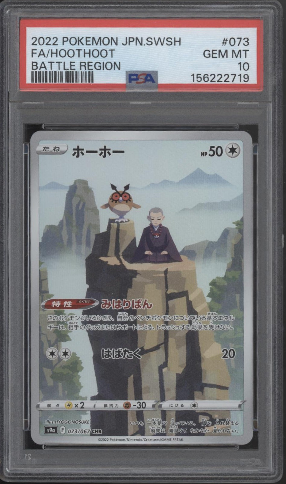 Hoothoot Pokemon Battle Region Full Art Japanese #073 PSA 10